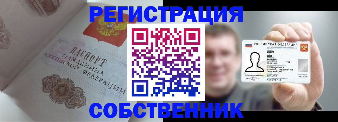 временная регистрация в Ногинске